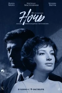 Ночь (1961)