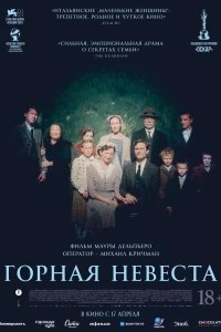 Горная невеста (2024)