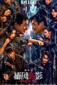 Край тени (2025)